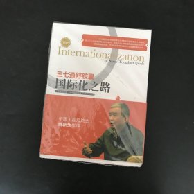 三七通舒胶囊 国际化之路 全新未开封