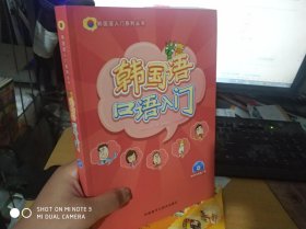 韩国语口语入门