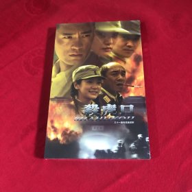 DVD 杀虎口 三十一集电视剧续剧