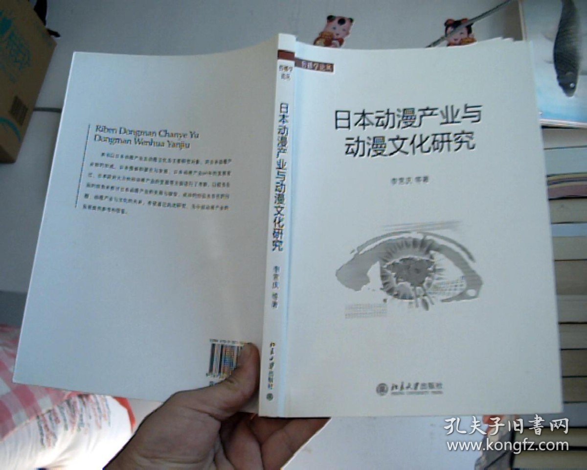 日本动漫产业与动漫文化研究