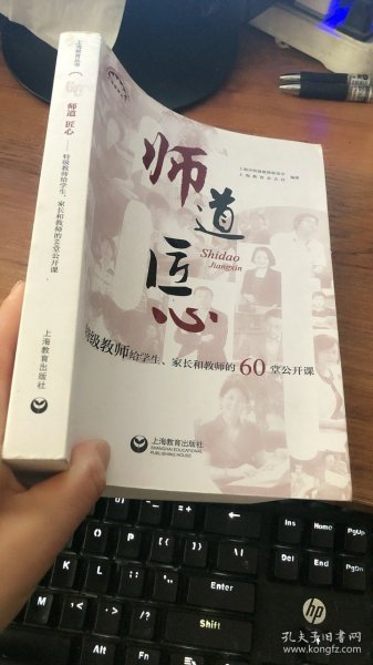 师道 匠心 特级教师给学生、家长和教师的60堂公开课