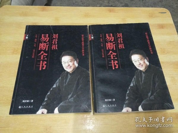 刘君祖易断全书