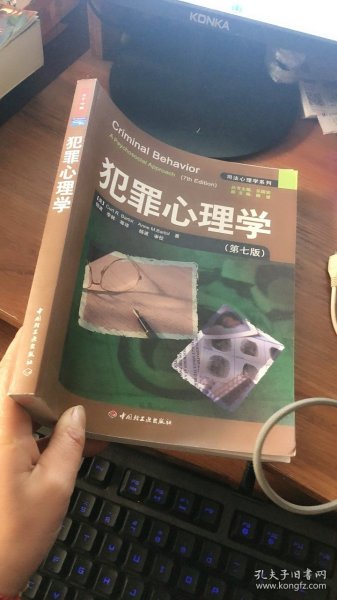 犯罪心理学：万千心理