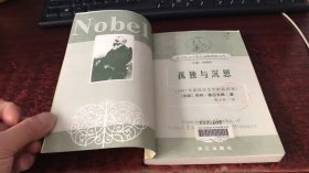获诺贝尔文学奖精品典藏文库：孤独与沉思