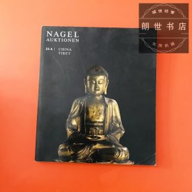 NAGEL AUKTIONEN （德国纳高拍卖）