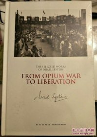 from opium war to liberation 从鸦片战争到解放