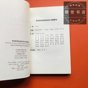 学校管理体制改革与法制建设