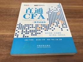 直通CFA：三级考试适用