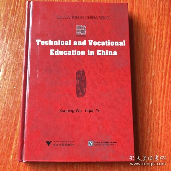 Technical and Vocational Education in China 中国职业技术教育