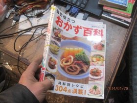 20140129 日文的菜谱书 看图合计2本 一起 百科