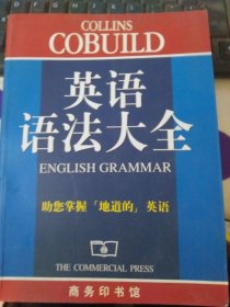 collins cobuild英语语法大全