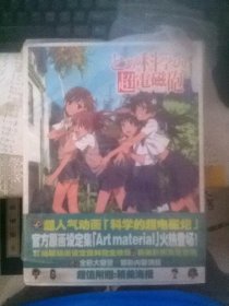 日文原版漫画 とある科学の超电磁炮