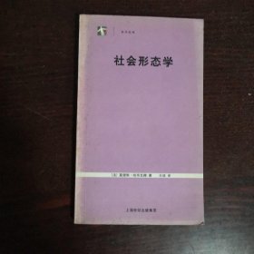 社会形态学