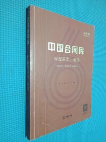 中国合同库：房屋买卖、租赁