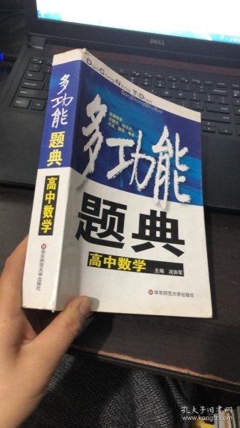 多功能题典：高中数学