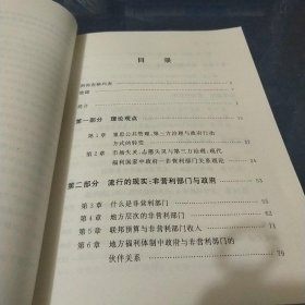 公共服务中伙伴:现代福利国家中政府与非营利组织的关系