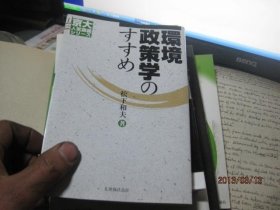 9976 原价1900 的 环境政策学 日文的