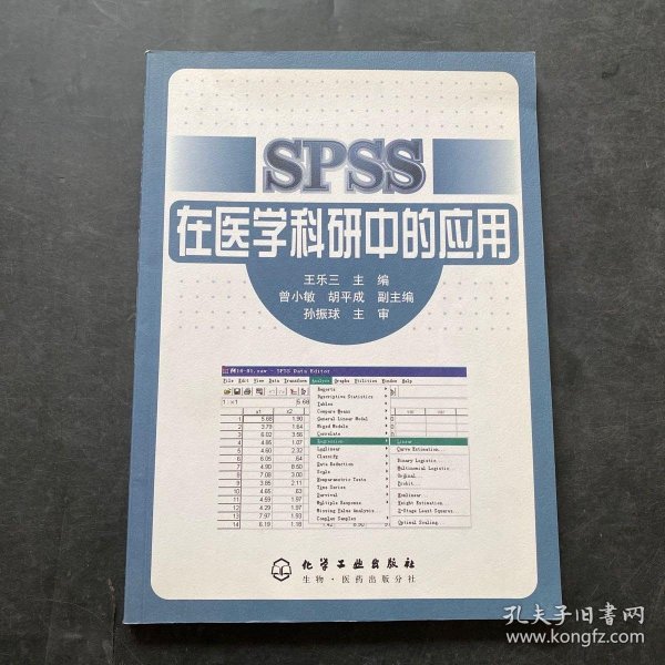 SPSS在医学科研中的应用