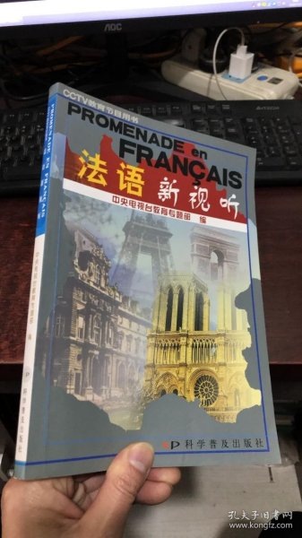 PROMENADE en FRANCAIS法语新视听