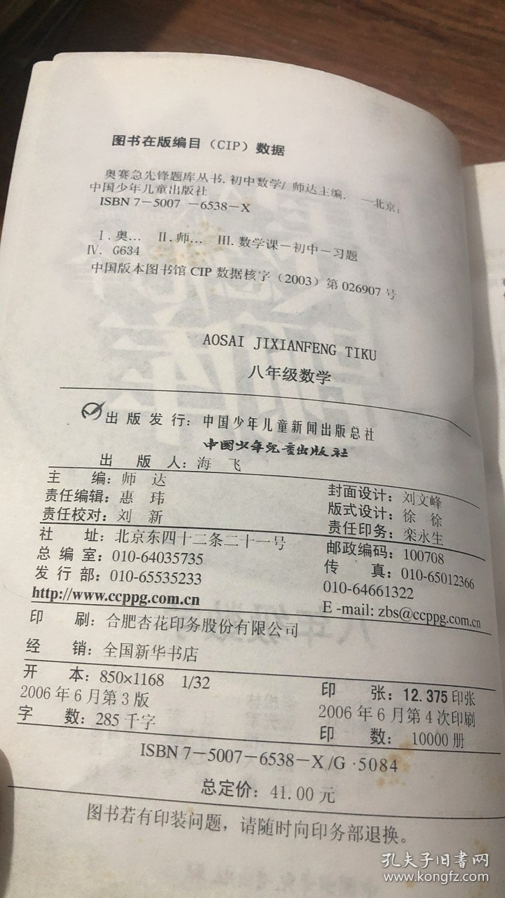 奥赛急先锋题库: 八年级 数学