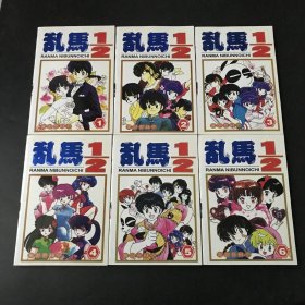 《乱马1/2》（1-6册完结篇）