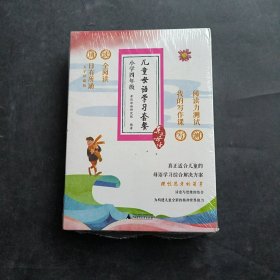 亲近母语 儿童母语学习套餐（含日有所诵大字珍藏版、全阅读、我的写作课、阅读力测试）全4册 小学四年级