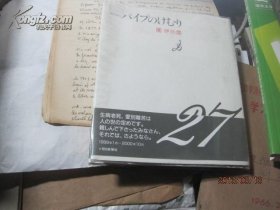 9976 364叶的 正方形 特装本 编号1 日文的书