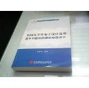 全国大学生电子设计竞赛基于TI器件的模拟电路设计/全国大学生电子设计竞赛“十二五”规划教材