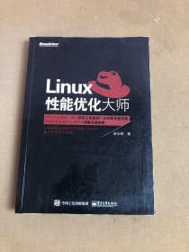 Linux性能优化大师