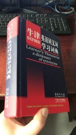 牛津英语同义词学习词典