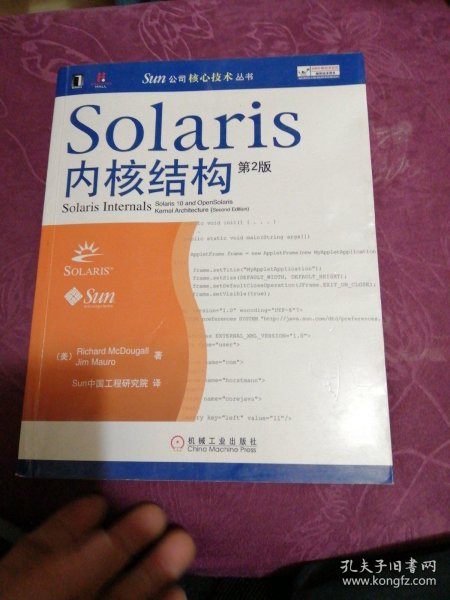 Solaris内核结构