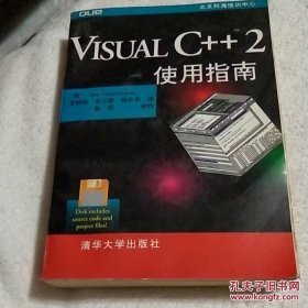 Visual C++2使用指南