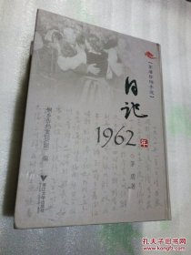 茅盾珍档手迹（日记1961年、1962年、1964年）3本合售