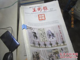 美术报 特刊 2011 51期 14005