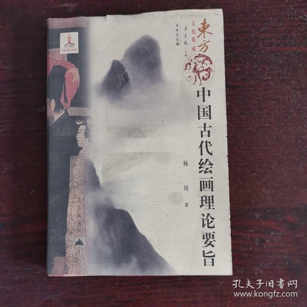 中国古代绘画理论要旨