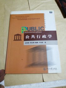 公共行政学