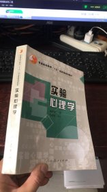 实验心理学（郭秀艳 著）