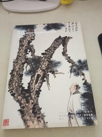 厦门特拍谷云轩2012年仲夏艺术品拍卖会——中国书画 二