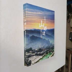 好地方在山那边：苗族历史文化特展