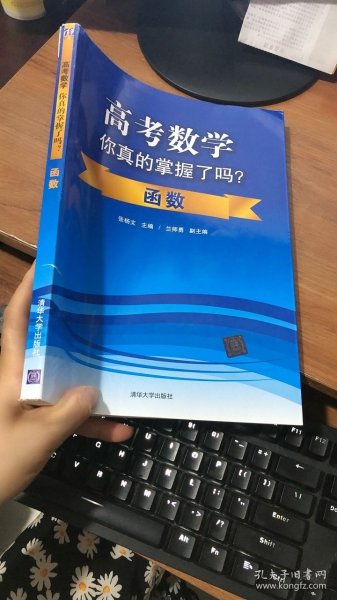 高考数学你真的掌握了吗？函数