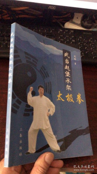 武当赵堡承架太极拳