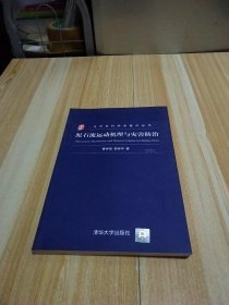 泥石流运动机理与灾害防治/水利学科学术著作丛书