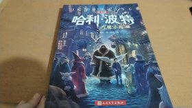 哈利·波特与魔法石（纪念版）