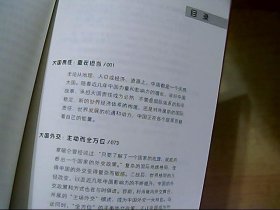 《大国来了》（北京大学国际关系学院院长贾庆国 清华大学国家战略研究院副院长丁一凡 中国社会科学院欧洲所所长黄平 郑重推荐）