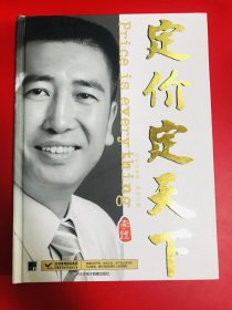 定价定天下 培训光盘 李践作者