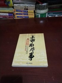 上市那些事：与公司上市和上市公司有关