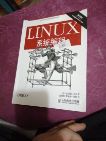 Linux系统编程（第2版）