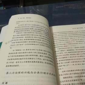 公共服务中伙伴:现代福利国家中政府与非营利组织的关系