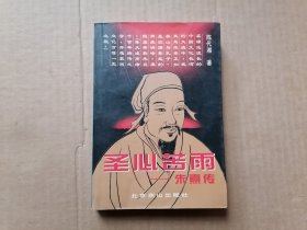 圣心苦雨：朱熹传