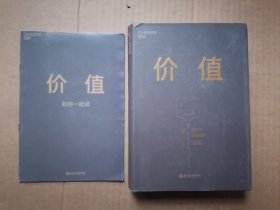 价值：我对投资的思考 有附册